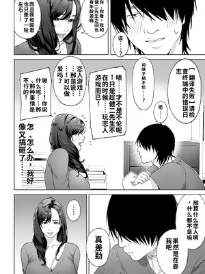 [桜の灯る日へ] 私…あなたのお母さんになります！ ｜我……将成为你的母亲！[流年个人机翻]_25_qgue