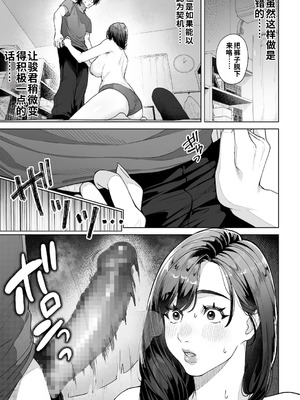 [桜の灯る日へ] 私…あなたのお母さんになります！ ｜我……将成为你的母亲！[流年个人机翻]_32_usrj