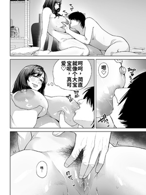 [桜の灯る日へ] 私…あなたのお母さんになります！ ｜我……将成为你的母亲！[流年个人机翻]_49_lahl