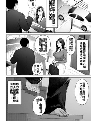 [桜の灯る日へ] 私…あなたのお母さんになります！ ｜我……将成为你的母亲！[流年个人机翻]_71_cbdj