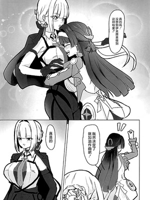 [深海果樹園 (蓬莱ネペンテス)] 締め切り直前なのに…めちゃらぶ百合えっちする回!! (ゼンレスゾーンゼロ) [黎欧出资汉化]_06_rtrh