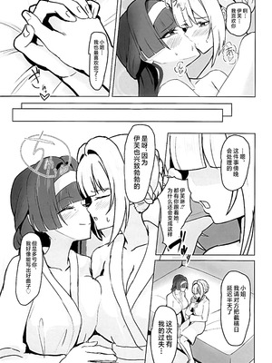[深海果樹園 (蓬莱ネペンテス)] 締め切り直前なのに…めちゃらぶ百合えっちする回!! (ゼンレスゾーンゼロ) [黎欧出资汉化]_24_bhgi