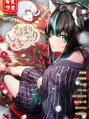 ダスコミ Vol.41 [DL版]