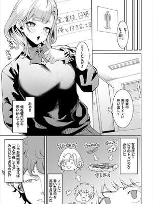 ダスコミ Vol.41 [DL版]_079_funh