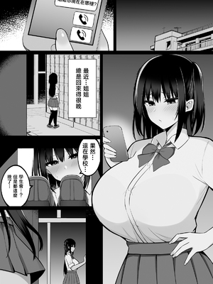 [しなもん島 (しなもん)] 淫神ノ巫女3〜「姉様は私が守ります...」信じていた姉に裏切られ大嫌いな雄チンポに完全敗北した挙句、姉妹まとめて種付けされた巫女の末路 [中国翻訳]_04__003