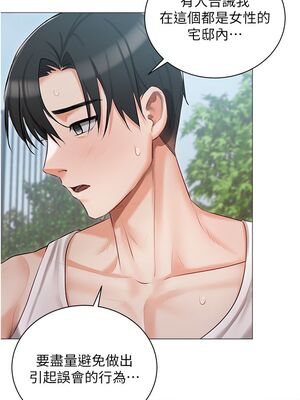[韩漫] 私宅女主人1-60 完结_0592