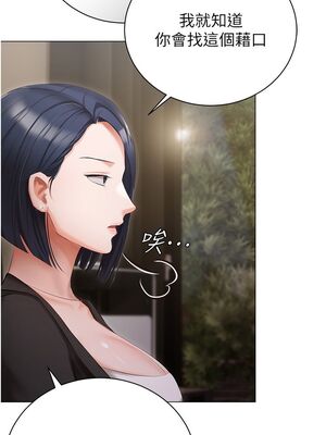 [韩漫] 私宅女主人1-60 完结_0979