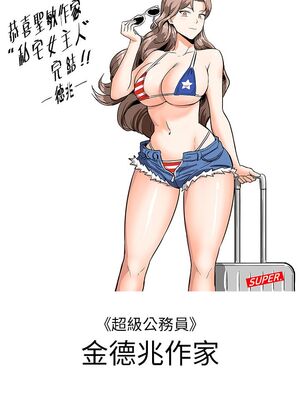 [韩漫] 私宅女主人1-60 完结_2795