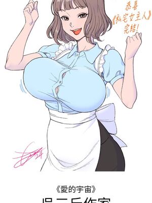 [韩漫] 私宅女主人1-60 完结_2801