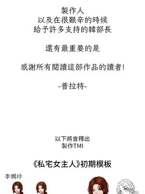 [韩漫] 私宅女主人1-60 完结_2803