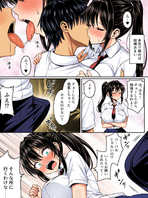 [一億万軒茶屋(2-G)]委員長は押しに弱い 〜もう一回セックスしたら勉強するから〜カラー版_0003