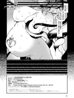 (C103) [パノラマ通信局 (瑠璃ららこ)] 絶対堕落特異点・総集編・ベスト(Fate／Grand Order)_31_wlns