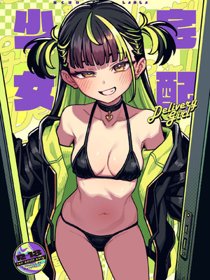 [OrangeMaru (JP06)] 宅配少女 [DL版]