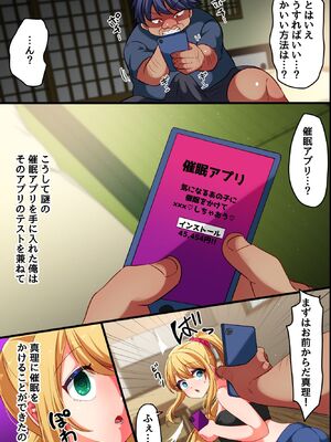 [rbooks] 俺から姉を奪った旦那から姉と姪を寝取って復讐する話。アプリで母娘を言いなりにしてイかせまくって俺のにする_07_icsn