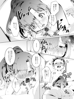 [ぎんしば。 (しえこ)] まざーりふれくしょん。 (グランブルーファンタジー) [DL版]_11_nunj