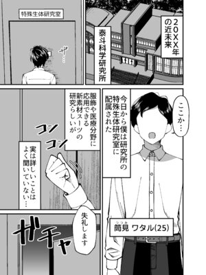[ぐらんでサイズ (ぐらんで)] 生体ぴっちりスーツ研究室 ～体を包まれて全身性感帯化する快楽と絶頂の実験～_04_peay