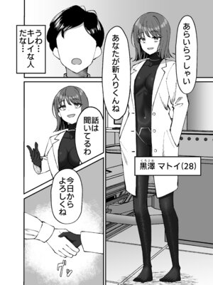 [ぐらんでサイズ (ぐらんで)] 生体ぴっちりスーツ研究室 ～体を包まれて全身性感帯化する快楽と絶頂の実験～_05_qudd