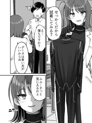 [ぐらんでサイズ (ぐらんで)] 生体ぴっちりスーツ研究室 ～体を包まれて全身性感帯化する快楽と絶頂の実験～_07_apvc