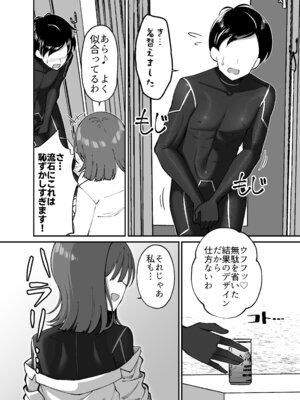 [ぐらんでサイズ (ぐらんで)] 生体ぴっちりスーツ研究室 ～体を包まれて全身性感帯化する快楽と絶頂の実験～_09_iasy