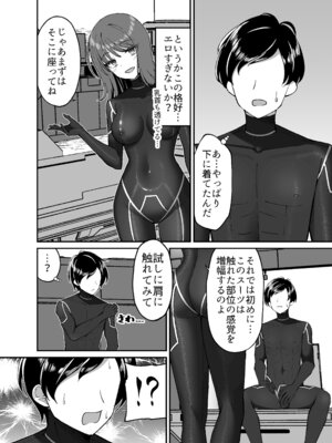 [ぐらんでサイズ (ぐらんで)] 生体ぴっちりスーツ研究室 ～体を包まれて全身性感帯化する快楽と絶頂の実験～_11_jqar