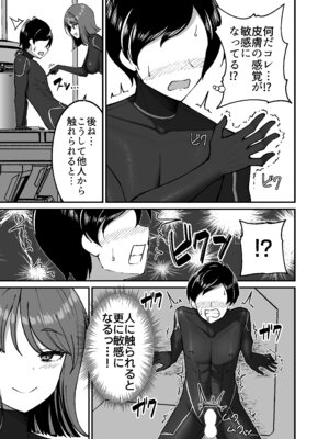 [ぐらんでサイズ (ぐらんで)] 生体ぴっちりスーツ研究室 ～体を包まれて全身性感帯化する快楽と絶頂の実験～_12_xliy