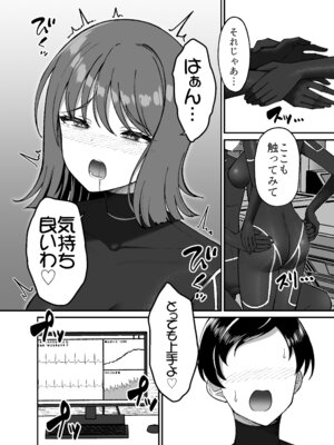 [ぐらんでサイズ (ぐらんで)] 生体ぴっちりスーツ研究室 ～体を包まれて全身性感帯化する快楽と絶頂の実験～_13_dqbi