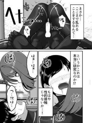 [ぐらんでサイズ (ぐらんで)] 生体ぴっちりスーツ研究室 ～体を包まれて全身性感帯化する快楽と絶頂の実験～_20_kmji