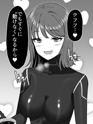 [ぐらんでサイズ (ぐらんで)] 生体ぴっちりスーツ研究室 ～体を包まれて全身性感帯化する快楽と絶頂の実験～_39_frfo