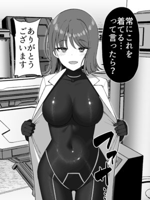 [ぐらんでサイズ (ぐらんで)] 生体ぴっちりスーツ研究室 ～体を包まれて全身性感帯化する快楽と絶頂の実験～_41_ejhv