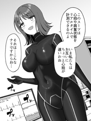 [ぐらんでサイズ (ぐらんで)] 生体ぴっちりスーツ研究室 ～体を包まれて全身性感帯化する快楽と絶頂の実験～_42_ktdx