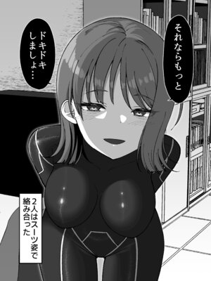 [ぐらんでサイズ (ぐらんで)] 生体ぴっちりスーツ研究室 ～体を包まれて全身性感帯化する快楽と絶頂の実験～_43_pgwd