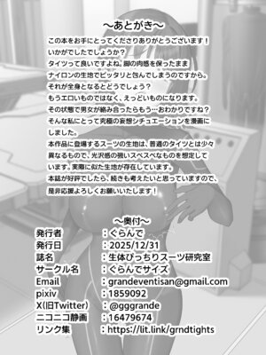 [ぐらんでサイズ (ぐらんで)] 生体ぴっちりスーツ研究室 ～体を包まれて全身性感帯化する快楽と絶頂の実験～_47_btbs