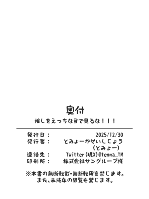 [とみょーかせいしじょう (とみょー)] 推しをえっちな目で見るな！！！ (白上フブキ、天音かなた) [DL版]_12_dsfi
