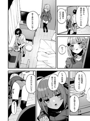 [めんぼーれんぽー (めんぼー)] 陰キャ女友達と一緒に成人式サボってヤりまくり [DL版]_06_whfv