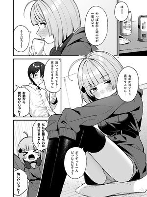 [めんぼーれんぽー (めんぼー)] 陰キャ女友達と一緒に成人式サボってヤりまくり [DL版]_08_pgxm