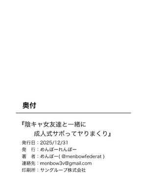 [めんぼーれんぽー (めんぼー)] 陰キャ女友達と一緒に成人式サボってヤりまくり [DL版]_44_debt