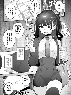 [もみ子さん (もみ子)] イライラでムラつき家出JK [DL版]_02_jqnd