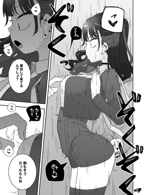 [もみ子さん (もみ子)] イライラでムラつき家出JK [DL版]_06_uxou