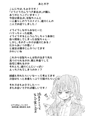 [もみ子さん (もみ子)] イライラでムラつき家出JK [DL版]_44_rihe