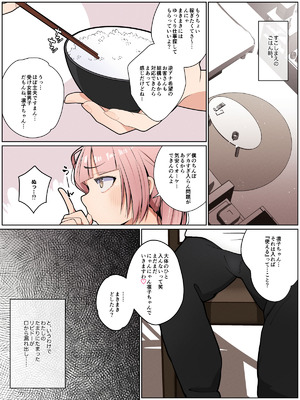 [やまだきぱん] 女装男子でルームシェアしたら当然こうなる〜よなよなサキュバス2〜_043_lpqu