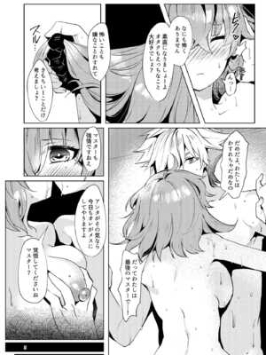 [パノラマ通信局 (瑠璃ららこ)] 総集編(1) 2020～2024FG●ぐだ子(Fate／Grand Order)_064_jeyh