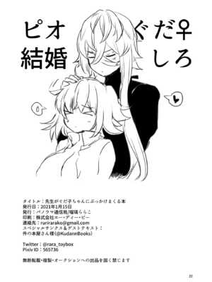 [パノラマ通信局 (瑠璃ららこ)] 総集編(1) 2020～2024FG●ぐだ子(Fate／Grand Order)_104_shwv