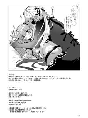 [パノラマ通信局 (瑠璃ららこ)] 総集編(1) 2020～2024FG●ぐだ子(Fate／Grand Order)_220_tfau