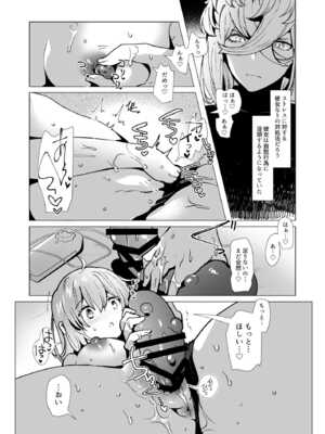 [パノラマ通信局 (瑠璃ららこ)] 総集編(1) 2020～2024FG●ぐだ子(Fate／Grand Order)_235_sspv