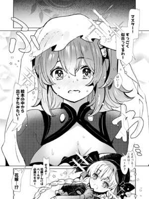 [パノラマ通信局 (瑠璃ららこ)] 総集編(1) 2020～2024FG●ぐだ子(Fate／Grand Order)_255_wdmo