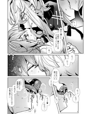 [パノラマ通信局 (瑠璃ららこ)] 総集編(1) 2020～2024FG●ぐだ子(Fate／Grand Order)_258_plyp