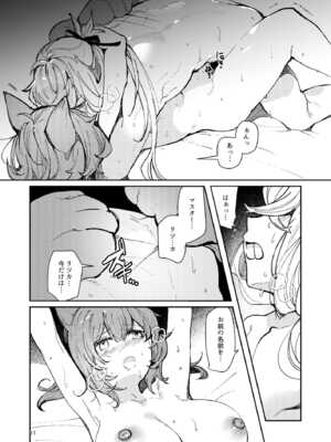 [パノラマ通信局 (瑠璃ららこ)] 総集編(1) 2020～2024FG●ぐだ子(Fate／Grand Order)_329_rhnx