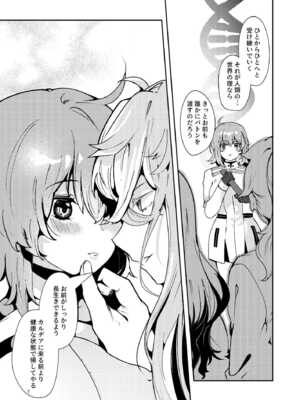 [パノラマ通信局 (瑠璃ららこ)] 総集編(1) 2020～2024FG●ぐだ子(Fate／Grand Order)_357_okuq