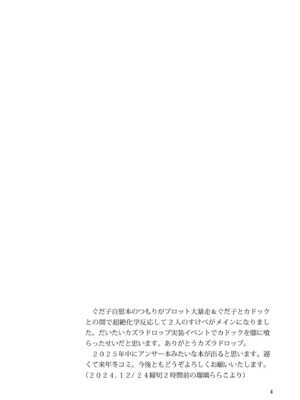 [パノラマ通信局 (瑠璃ららこ)] 総集編(1) 2020～2024FG●ぐだ子(Fate／Grand Order)_378_ptmn