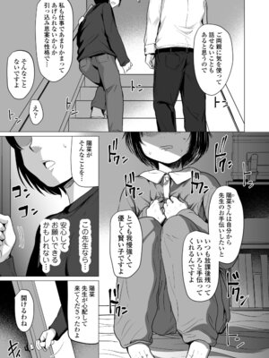 [ラインアウト (ろんどんこ )] せんせいやめて2 家庭訪問_06_bdww